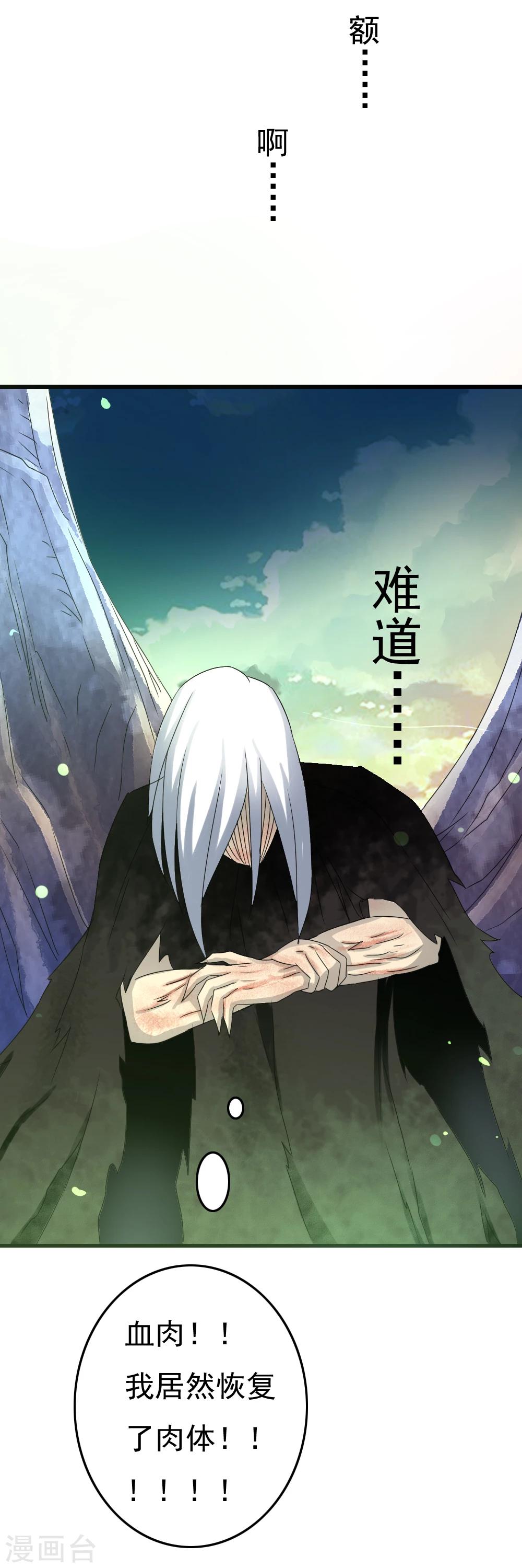 第45话 血肉之躯重生了？-第47话