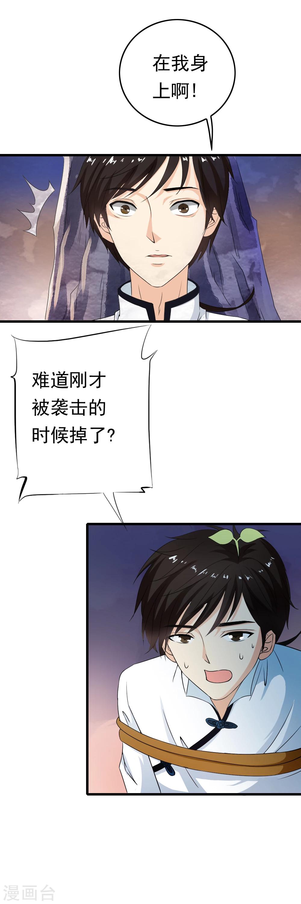 第45话 血肉之躯重生了？-第47话