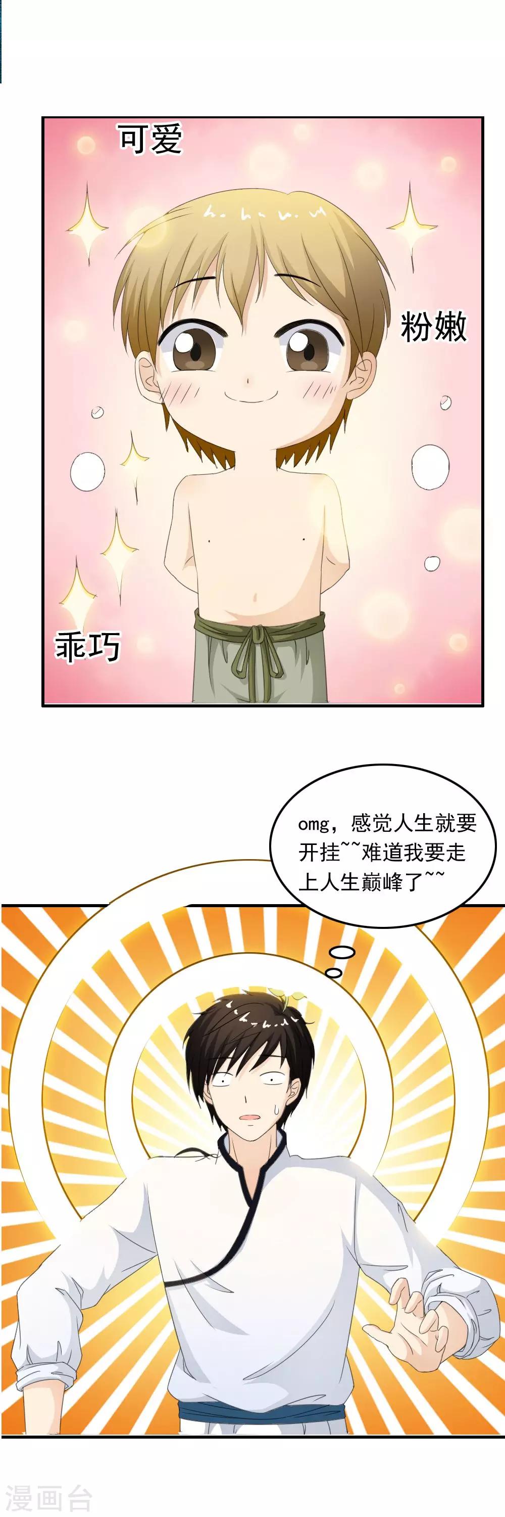 第47话 &ldquo;救世主&rdquo;的诞生-第49话