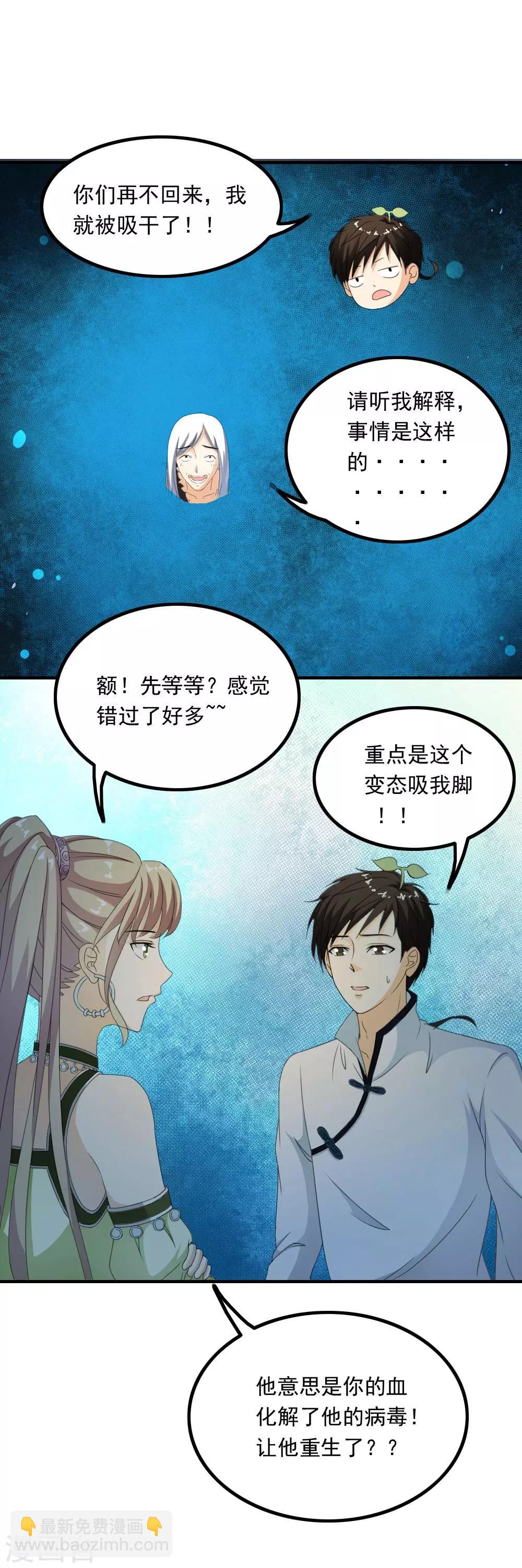 第47话 &ldquo;救世主&rdquo;的诞生-第49话