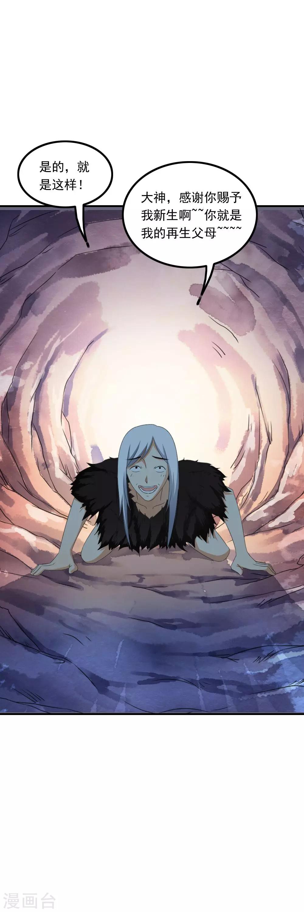 第47话 &ldquo;救世主&rdquo;的诞生-第49话