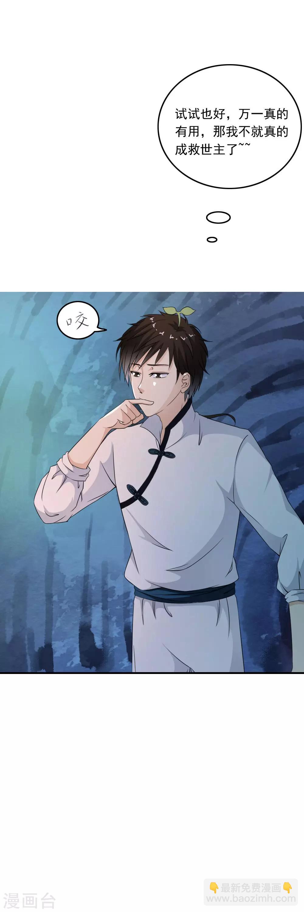 第47话 &ldquo;救世主&rdquo;的诞生-第49话