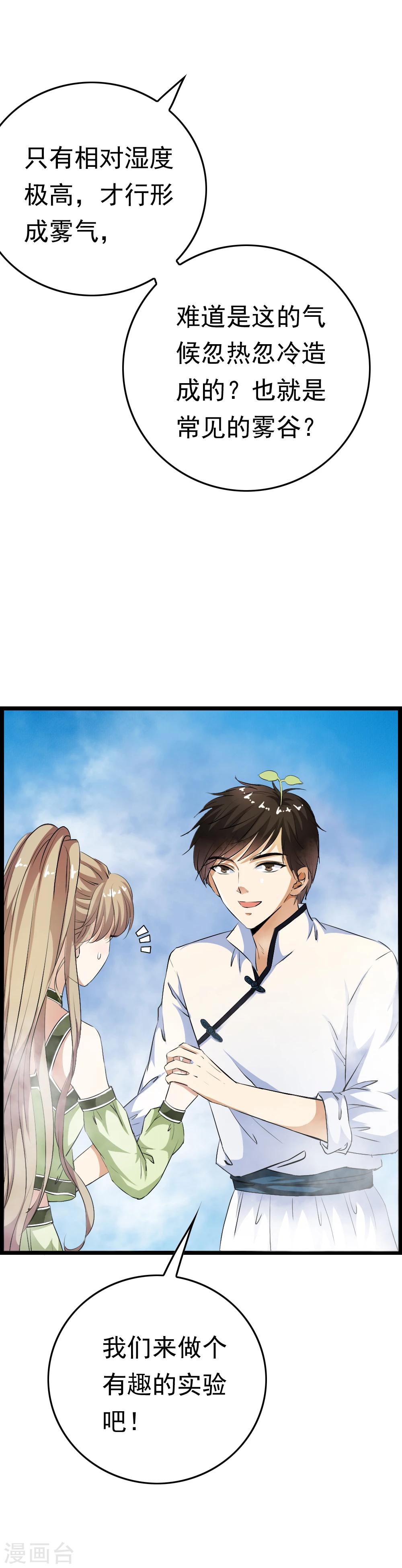 第49话 &ldquo;裸身&rdquo;换来滴水-第51话