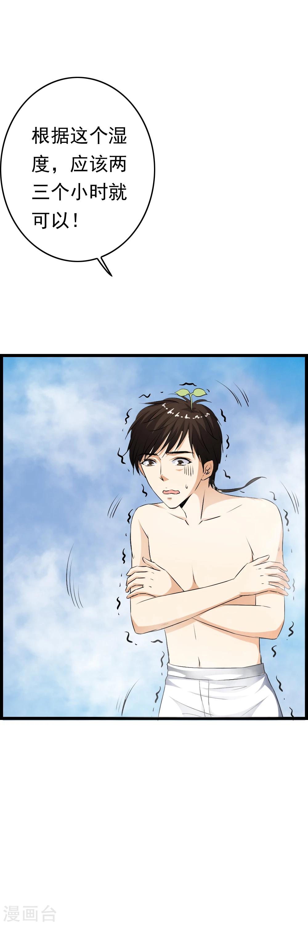 第49话 &ldquo;裸身&rdquo;换来滴水-第51话