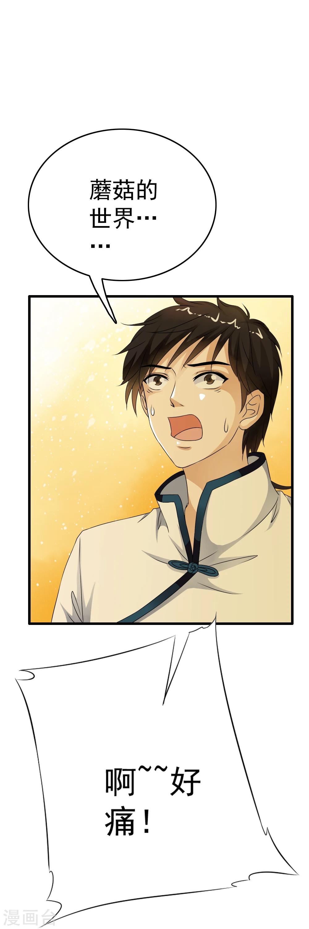 第61话 萌萌的地下蘑菇村！-第63话