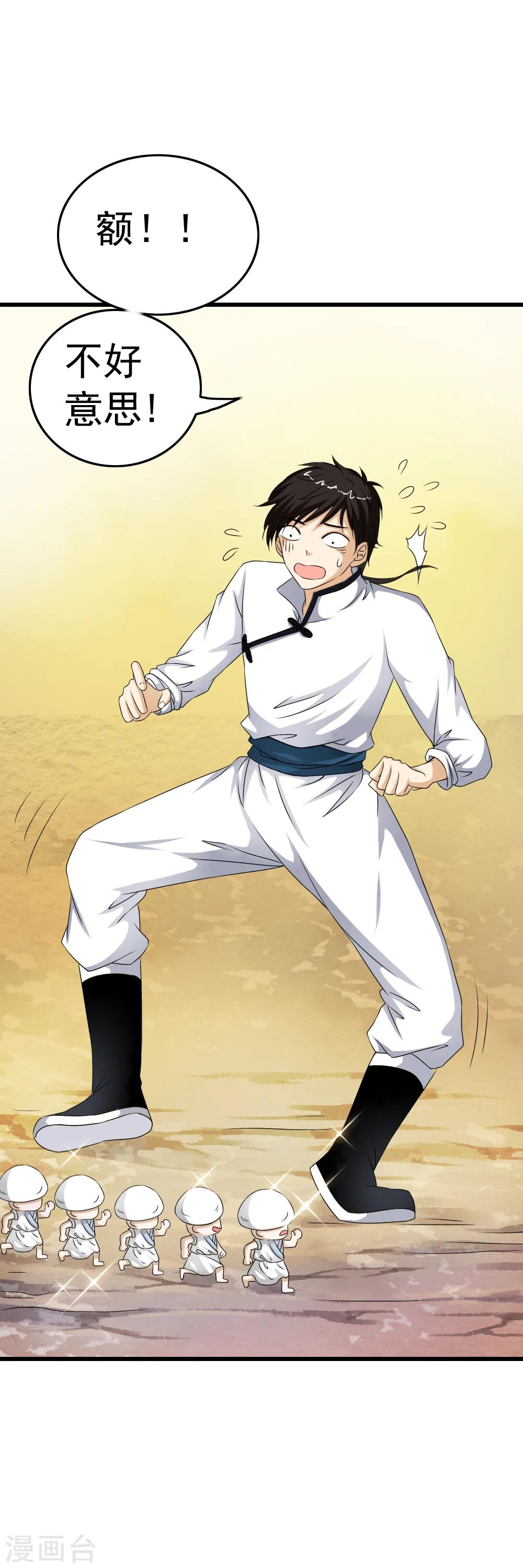 第61话 萌萌的地下蘑菇村！-第63话