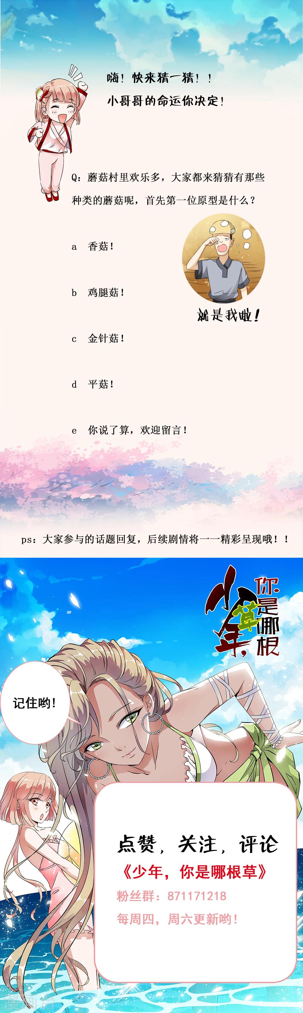 少年，你是哪根草 - 第61話 萌萌的地下蘑菇村！ - 3