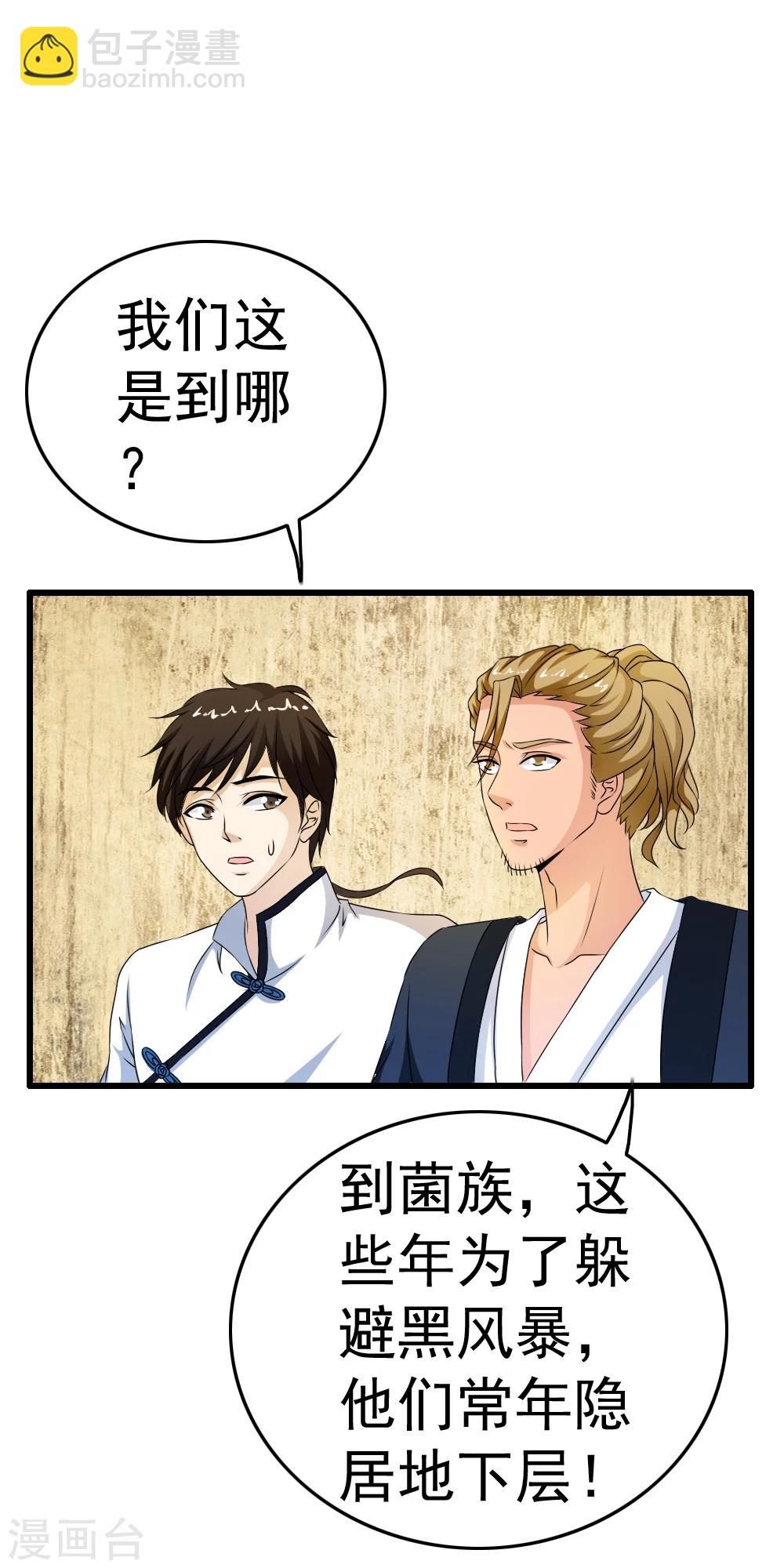 第61话 萌萌的地下蘑菇村！-第63话