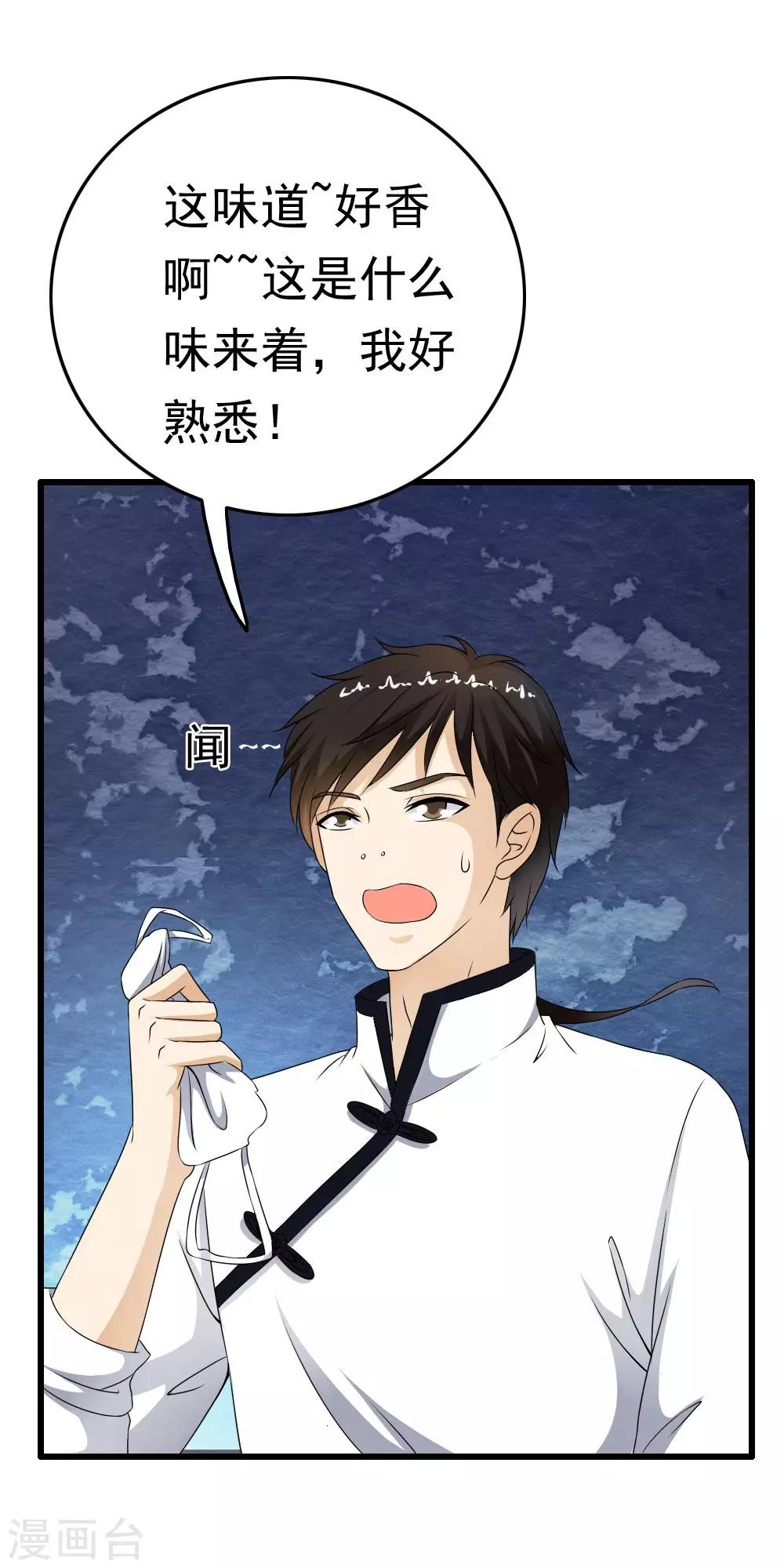 第63话 OMG好好闻的&ldquo;尸油&rdquo;味！-第65话