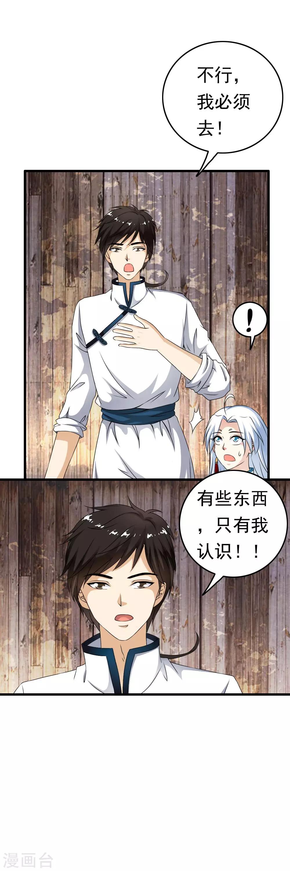 第63话 OMG好好闻的&ldquo;尸油&rdquo;味！-第65话