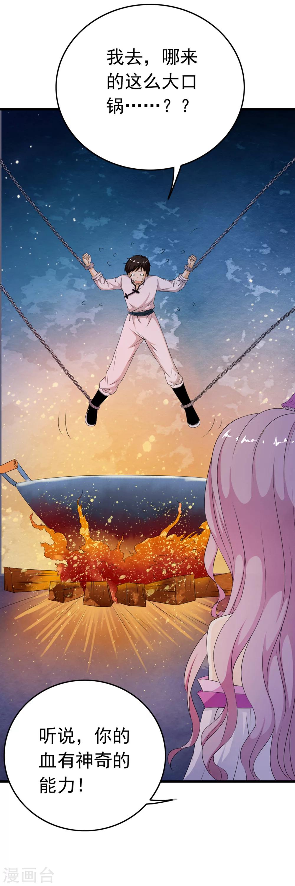 第65话 小哥哥的&ldquo;艳遇&rdquo;！-第67话