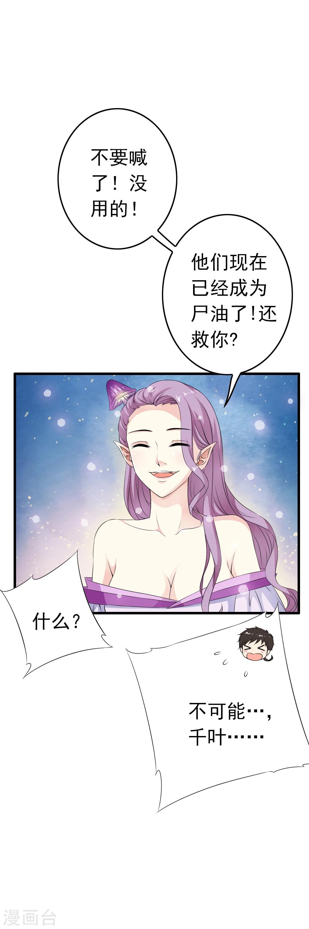 第65话 小哥哥的&ldquo;艳遇&rdquo;！-第67话