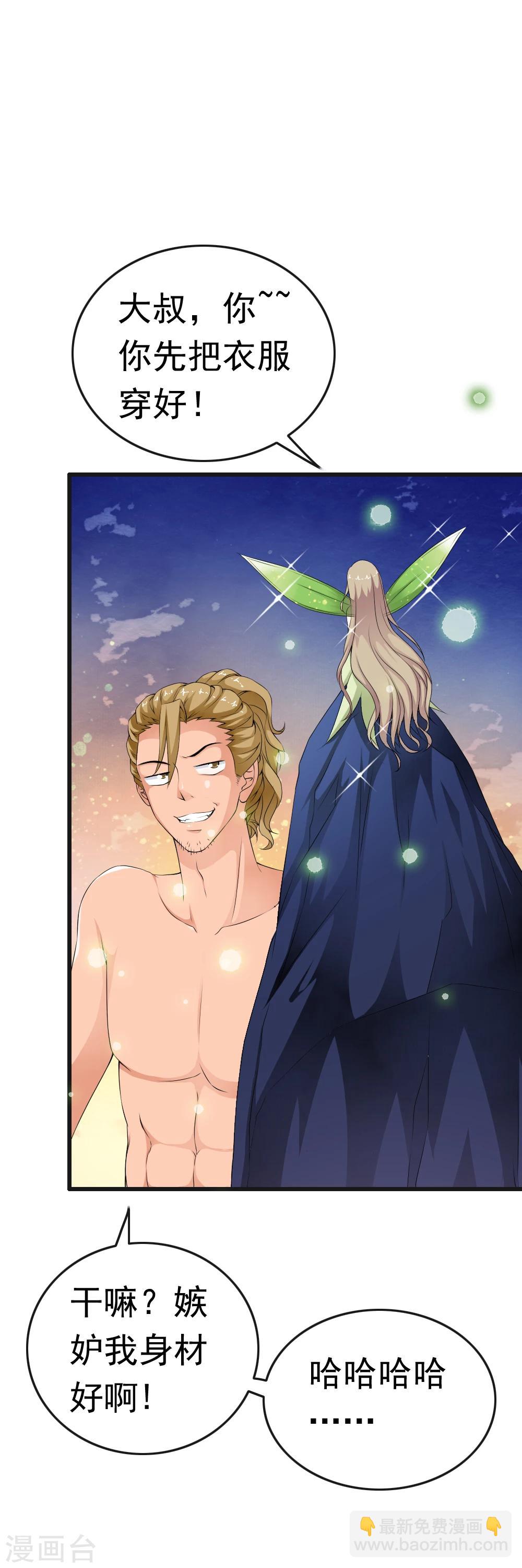 第67话 神秘实验笔记震惊小哥哥！-第69话