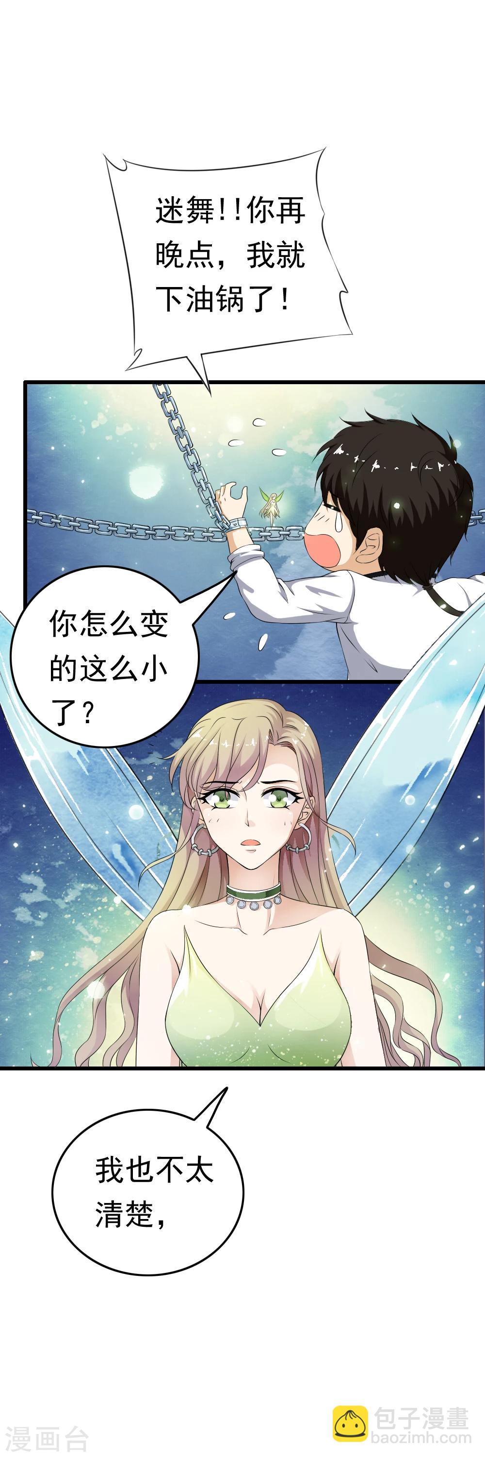 第67话 神秘实验笔记震惊小哥哥！-第69话