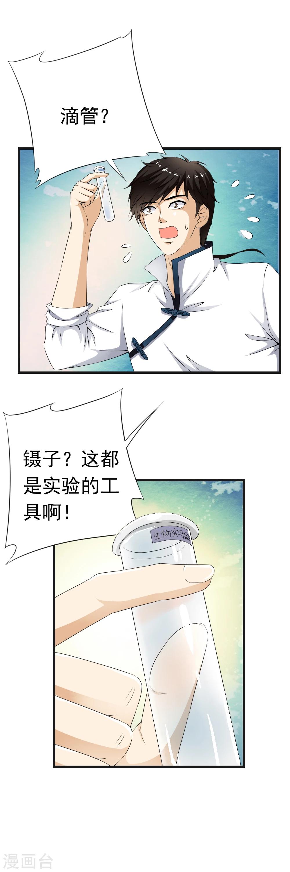 第67话 神秘实验笔记震惊小哥哥！-第69话