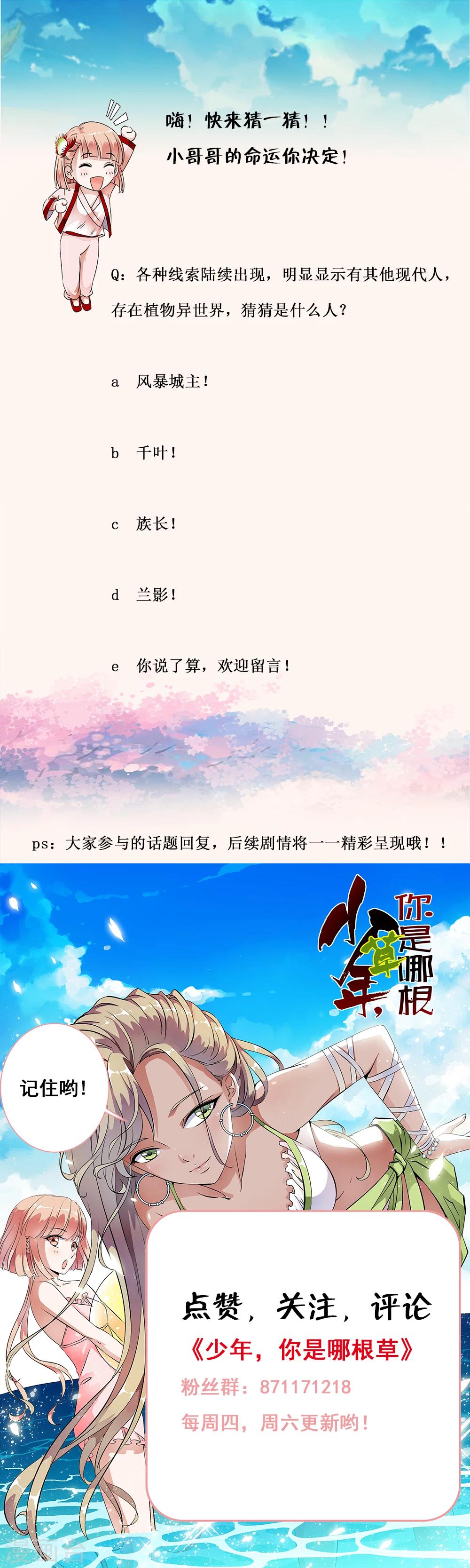 少年，你是哪根草 - 第67話 神秘實驗筆記震驚小哥哥！ - 2