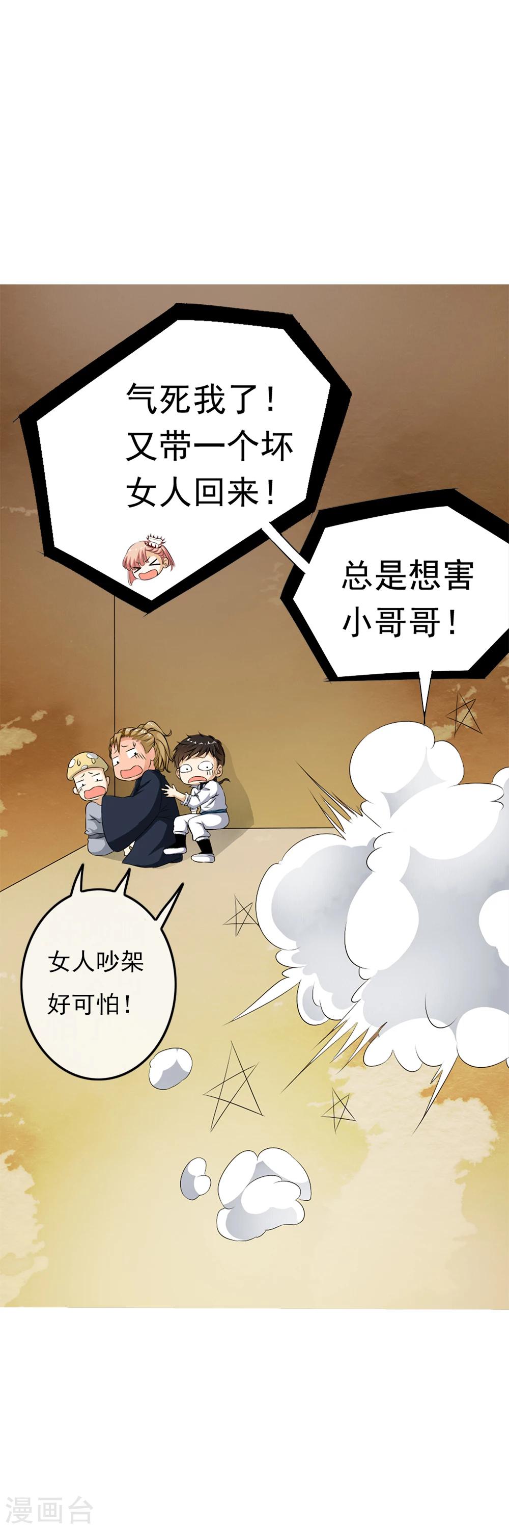 第69话 情敌见面，开怼啦！-第71话