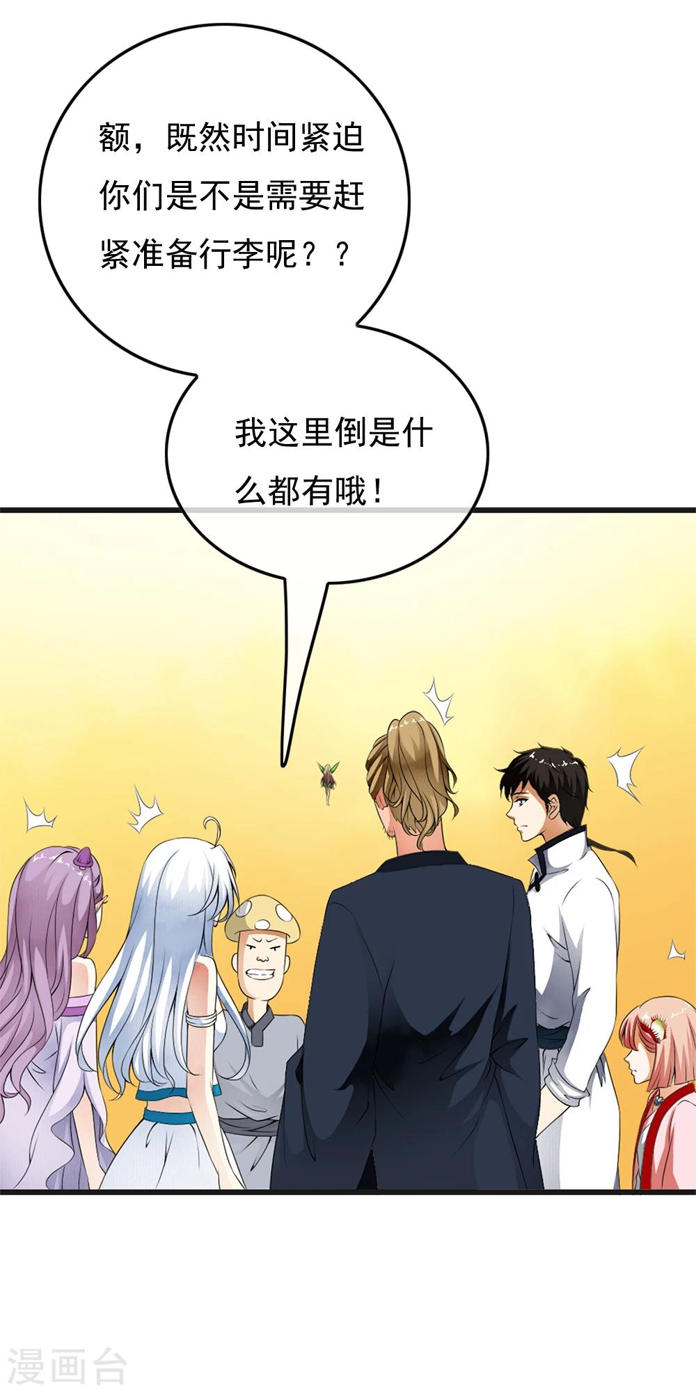 第69话 情敌见面，开怼啦！-第71话