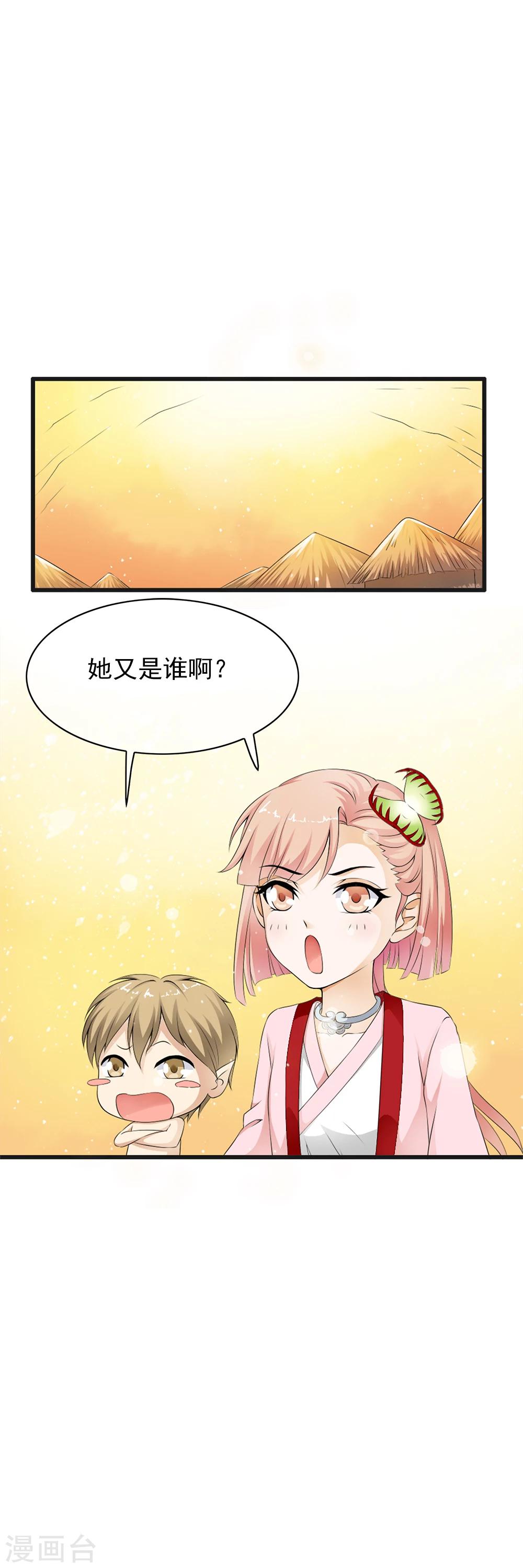 第69话 情敌见面，开怼啦！-第71话