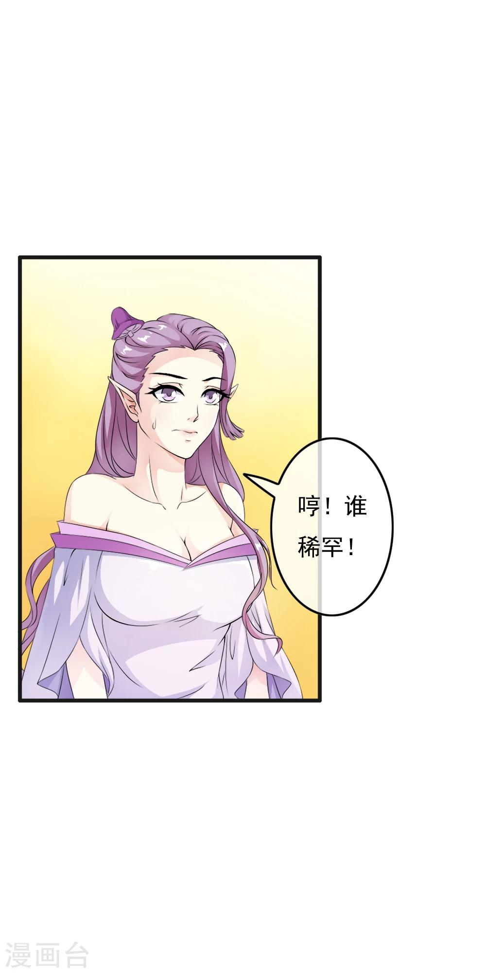 第69话 情敌见面，开怼啦！-第71话