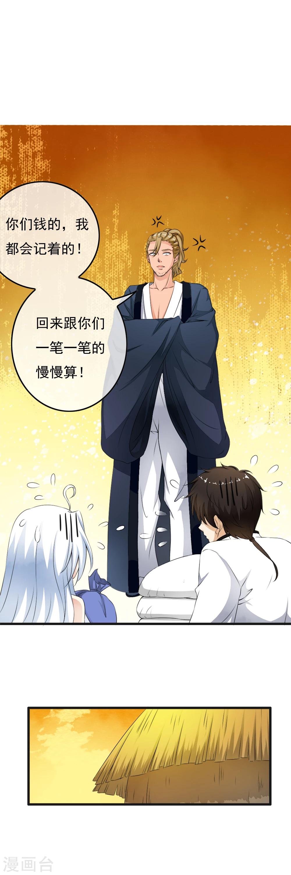 第69话 情敌见面，开怼啦！-第71话