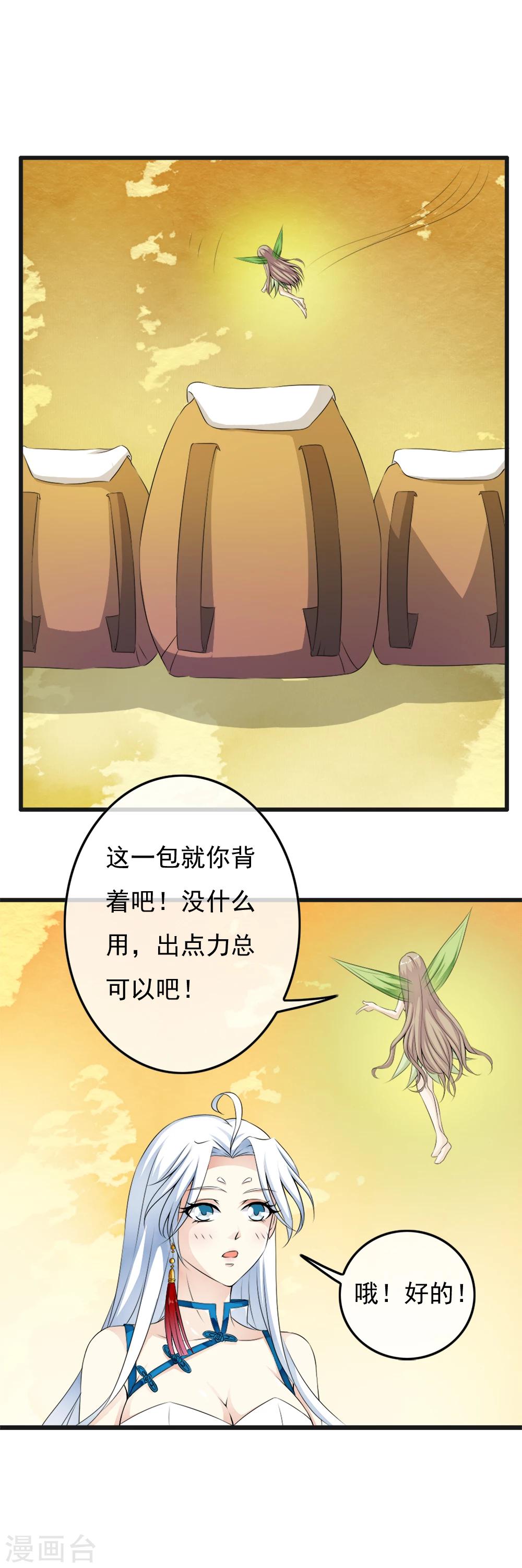 第69话 情敌见面，开怼啦！-第71话