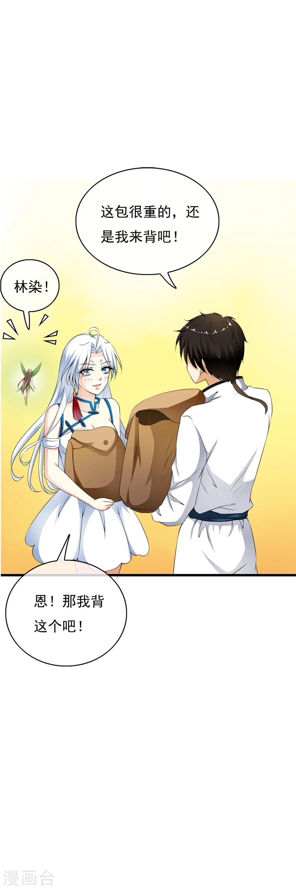 第69话 情敌见面，开怼啦！-第71话