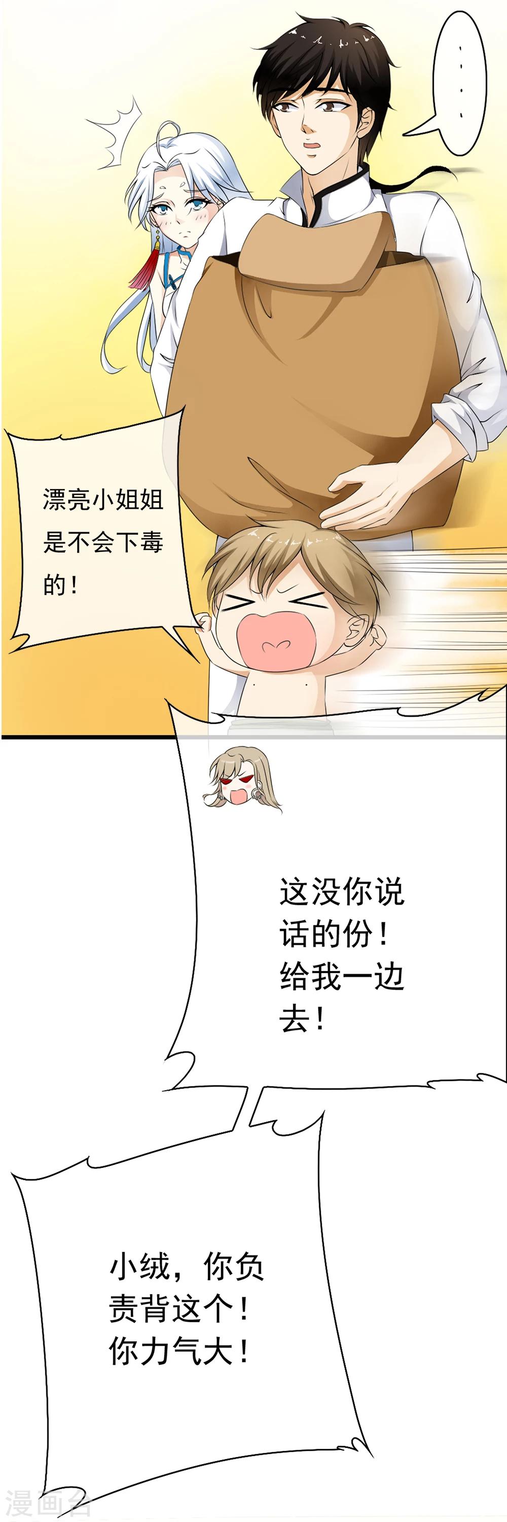 第69话 情敌见面，开怼啦！-第71话