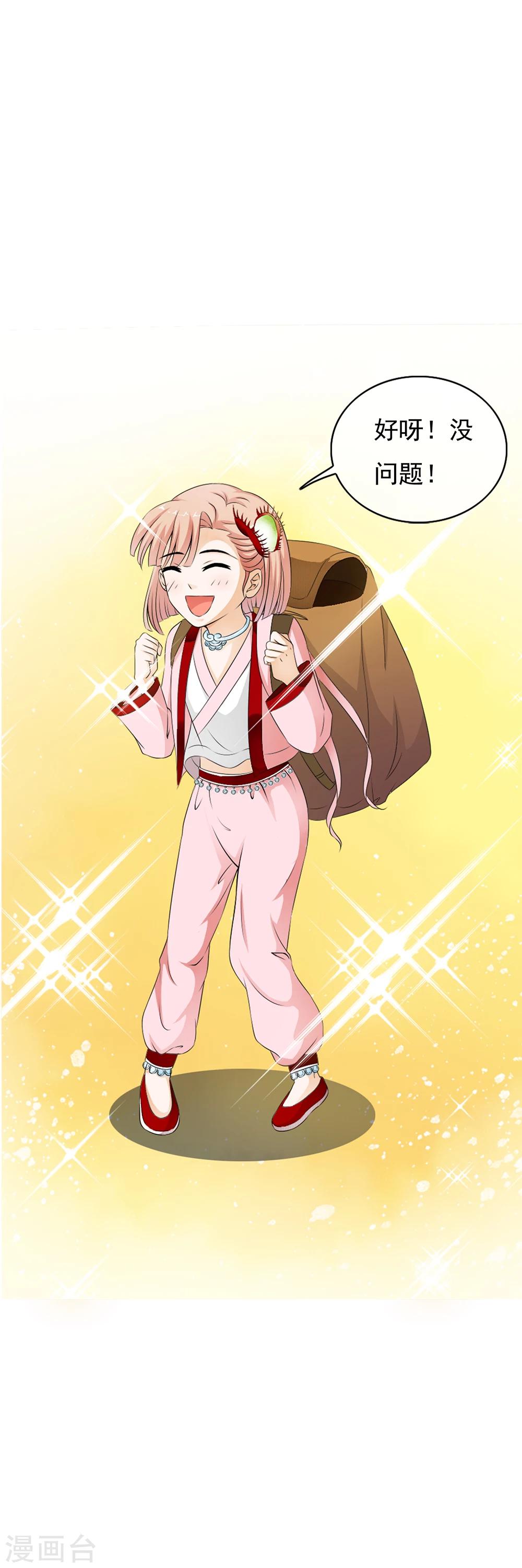 第69话 情敌见面，开怼啦！-第71话