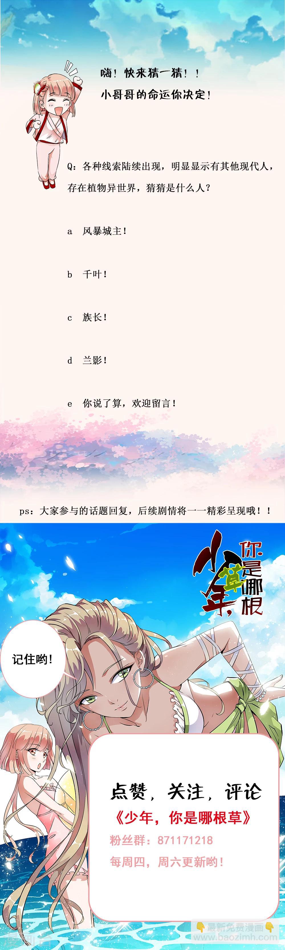 少年，你是哪根草 - 第69話 情敵見面，開懟啦！ - 3