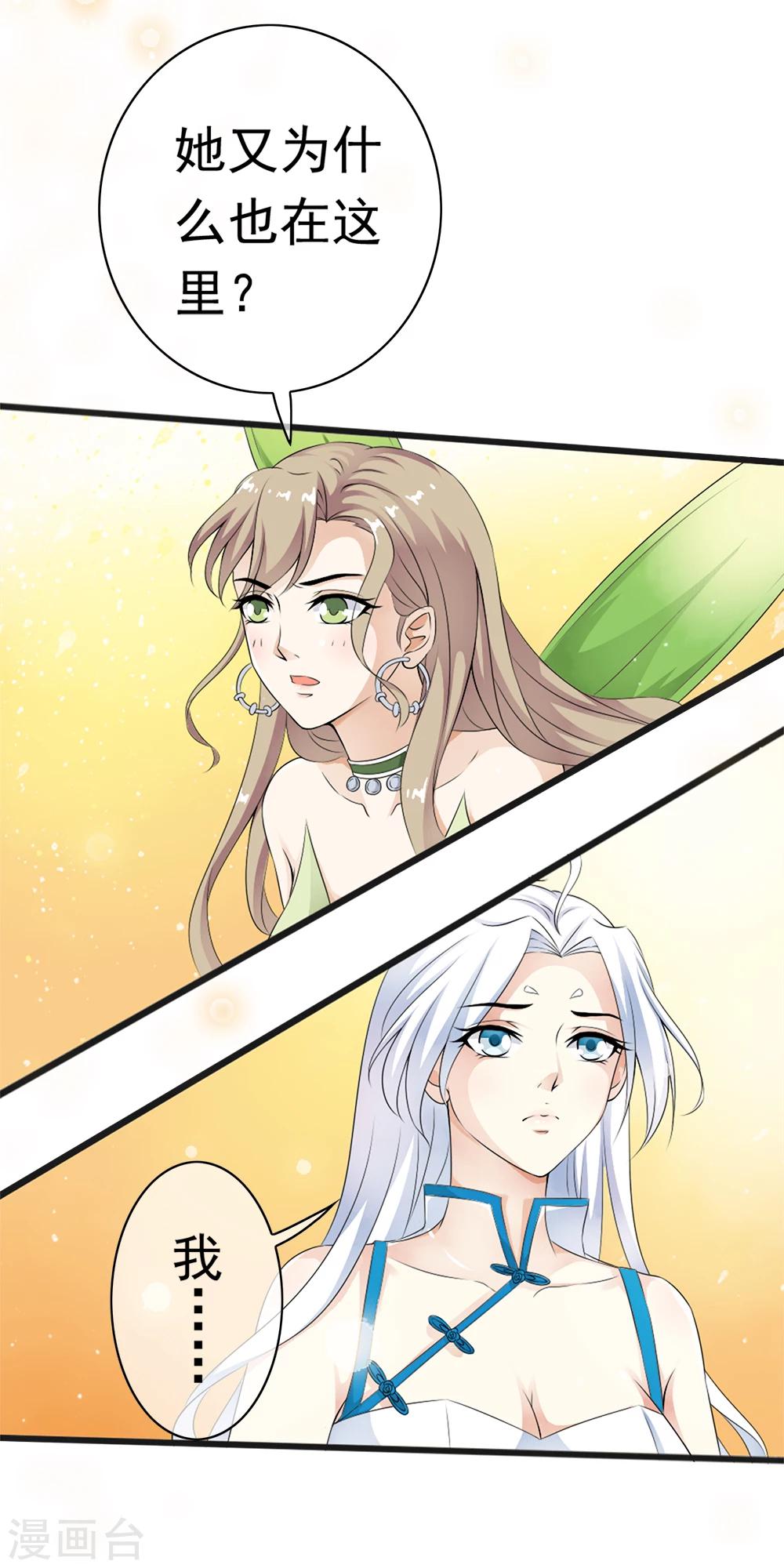 第69话 情敌见面，开怼啦！-第71话