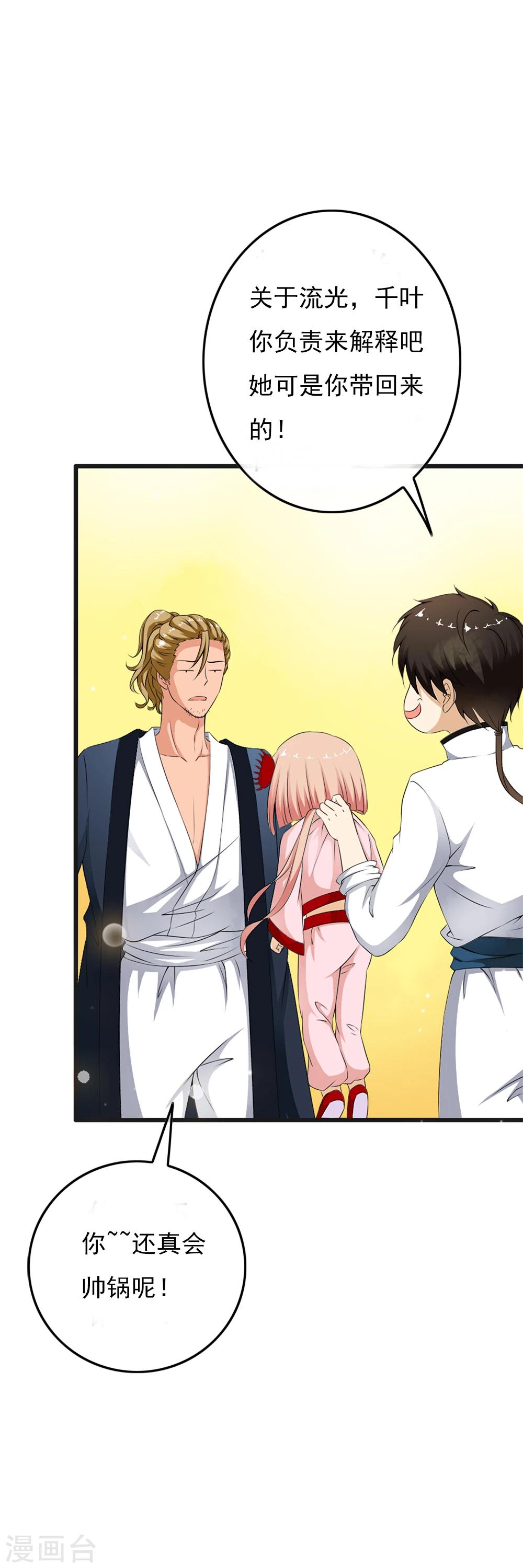 第69话 情敌见面，开怼啦！-第71话