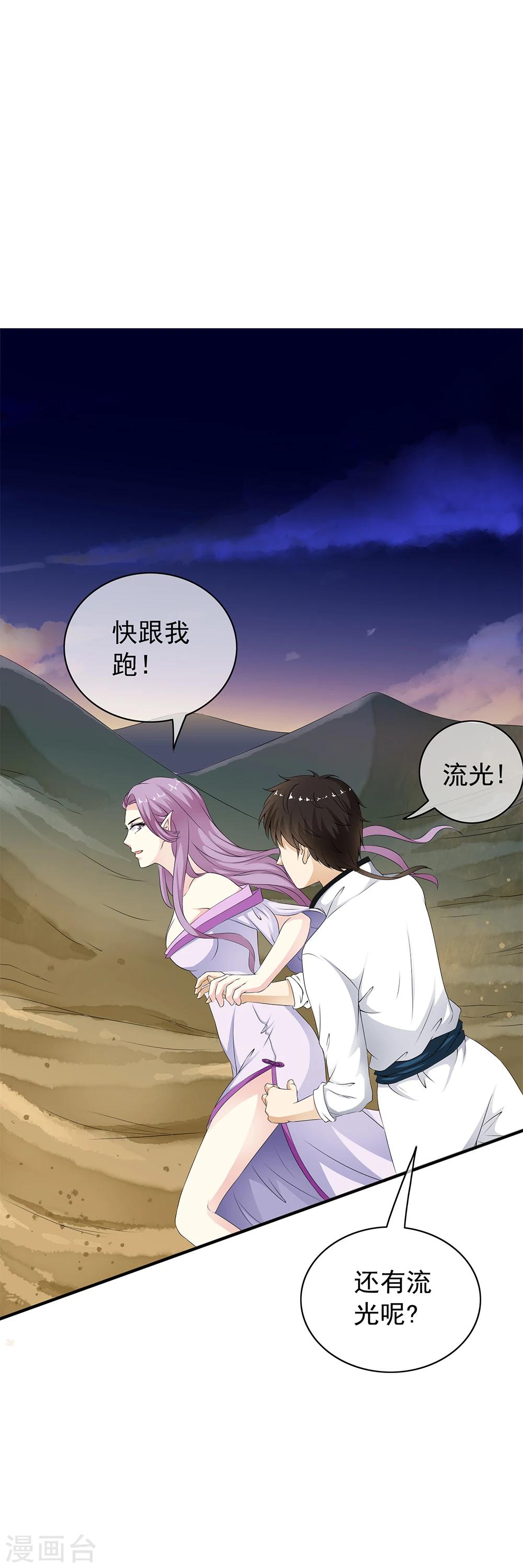 第71话 小哥哥队伍遭遇灭顶之灾！-第73话