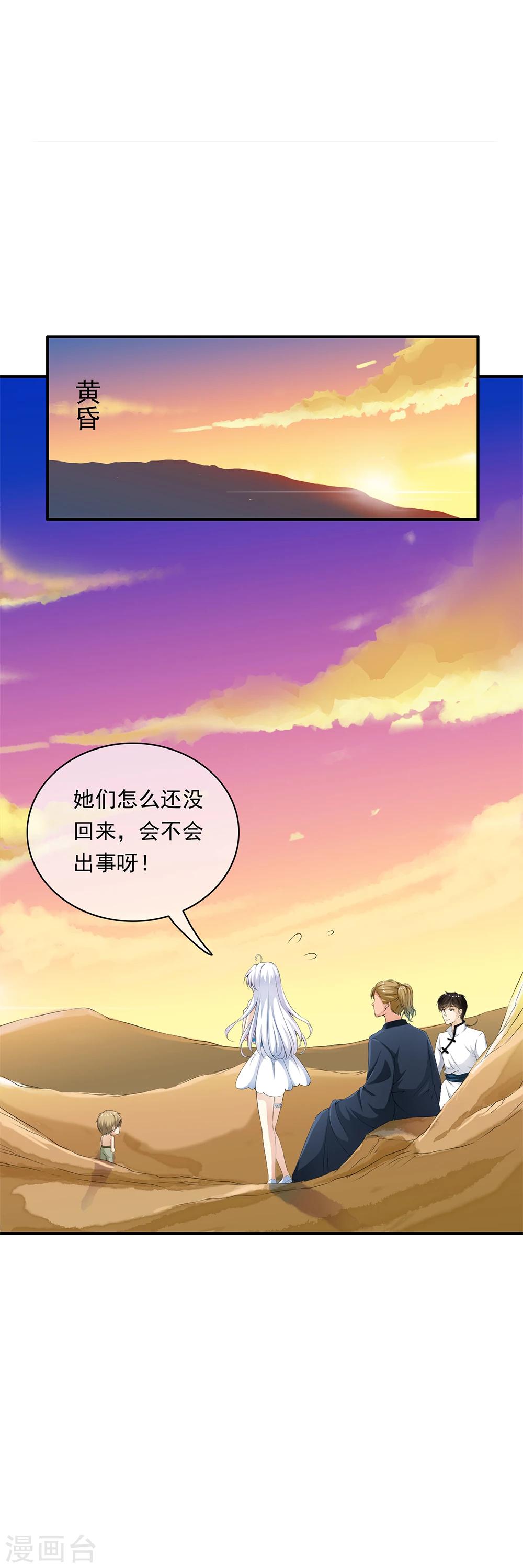 第71话 小哥哥队伍遭遇灭顶之灾！-第73话