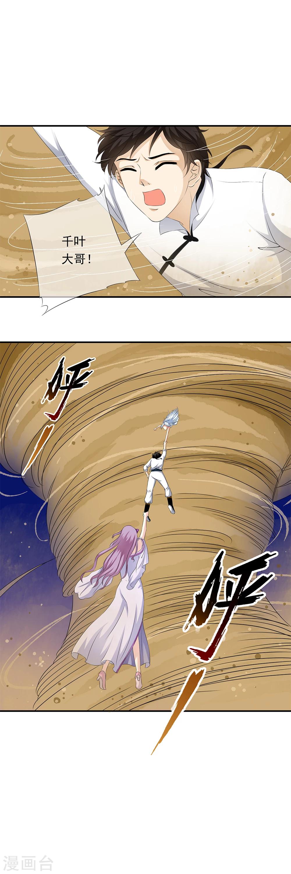 第71话 小哥哥队伍遭遇灭顶之灾！-第73话