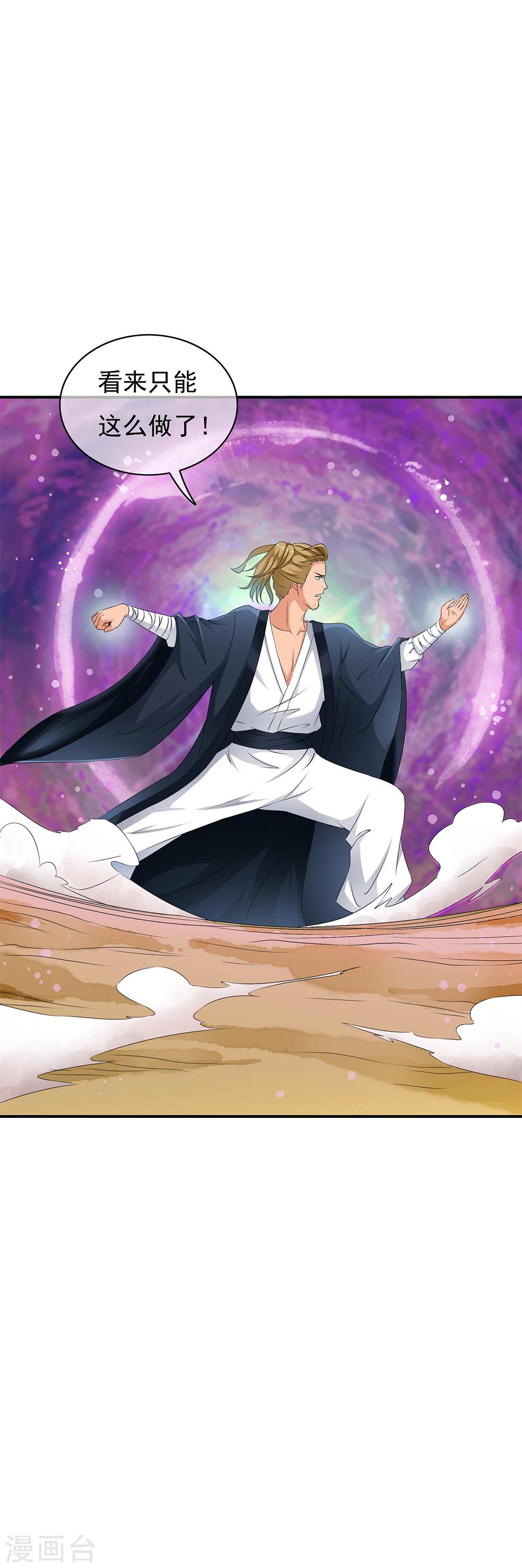 第71话 小哥哥队伍遭遇灭顶之灾！-第73话