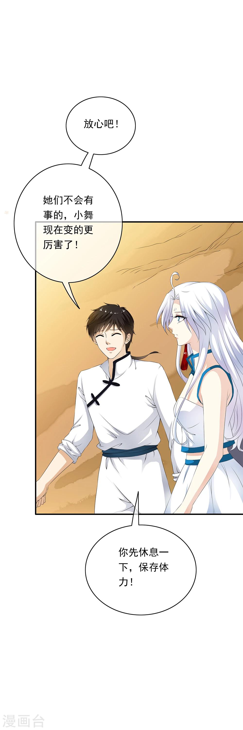 第71话 小哥哥队伍遭遇灭顶之灾！-第73话