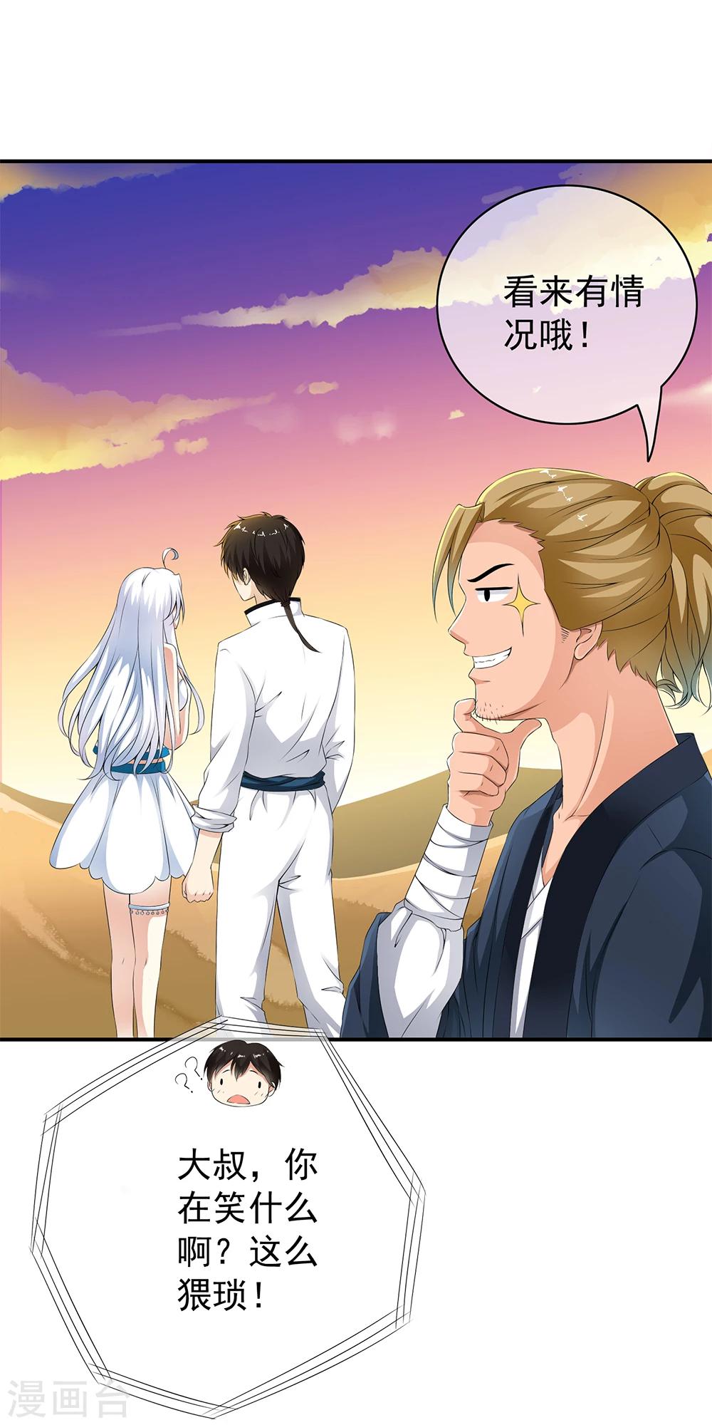 第71话 小哥哥队伍遭遇灭顶之灾！-第73话