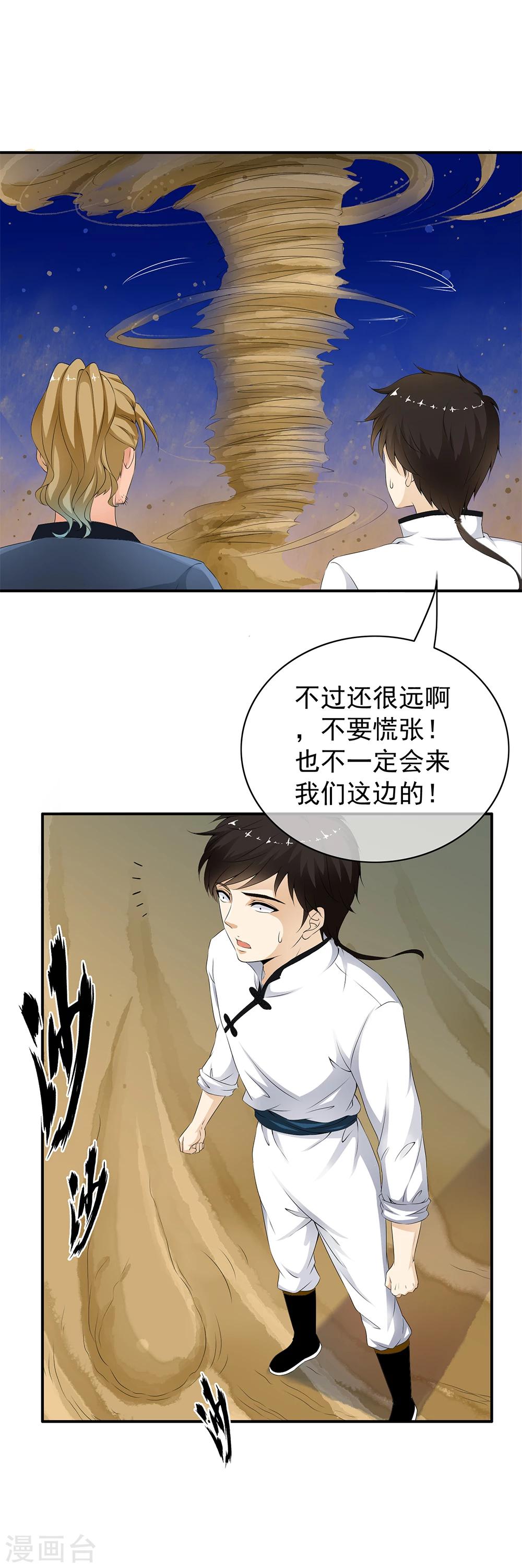 第71话 小哥哥队伍遭遇灭顶之灾！-第73话