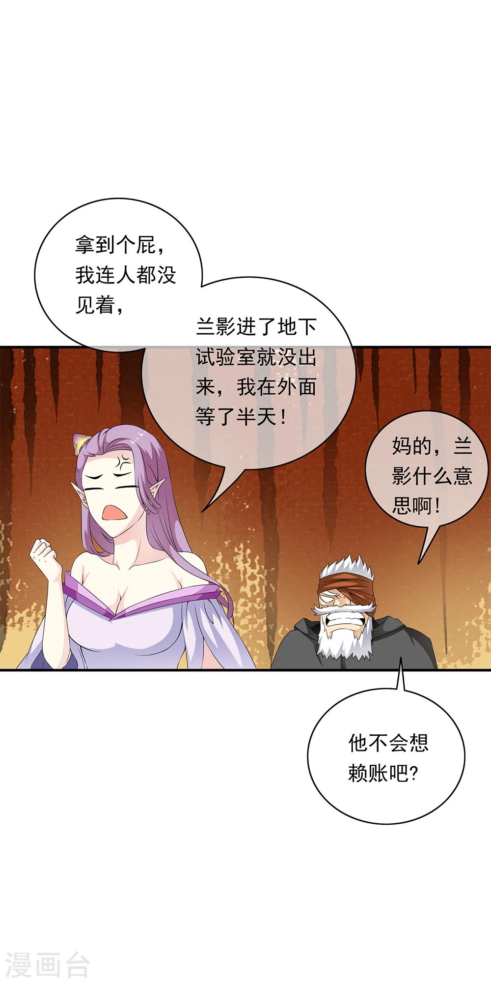 第73话 地下实验室曝光！！-第75话