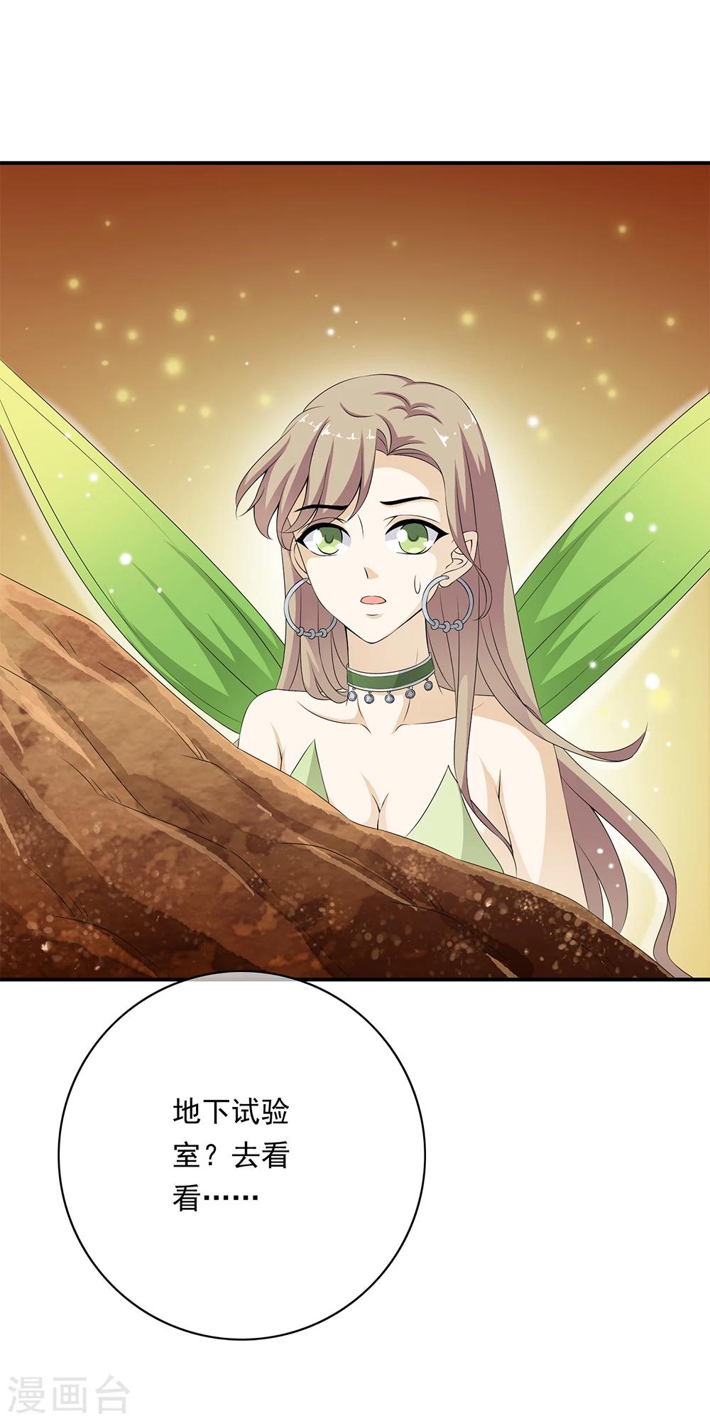 第73话 地下实验室曝光！！-第75话