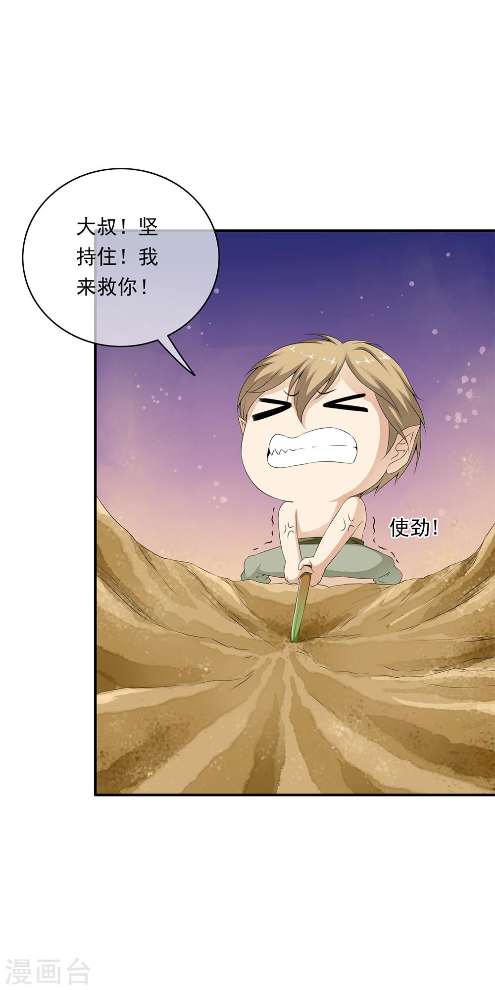 第73话 地下实验室曝光！！-第75话