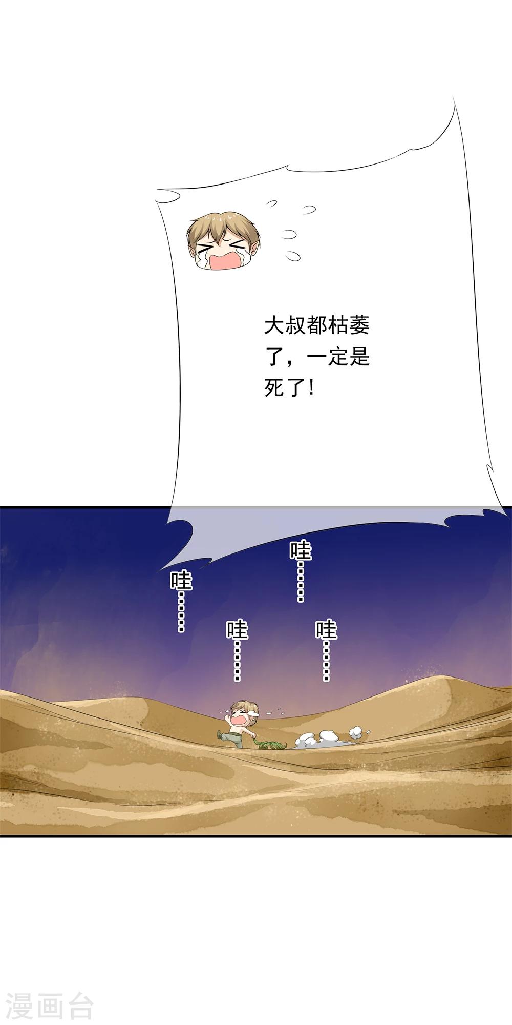 第73话 地下实验室曝光！！-第75话