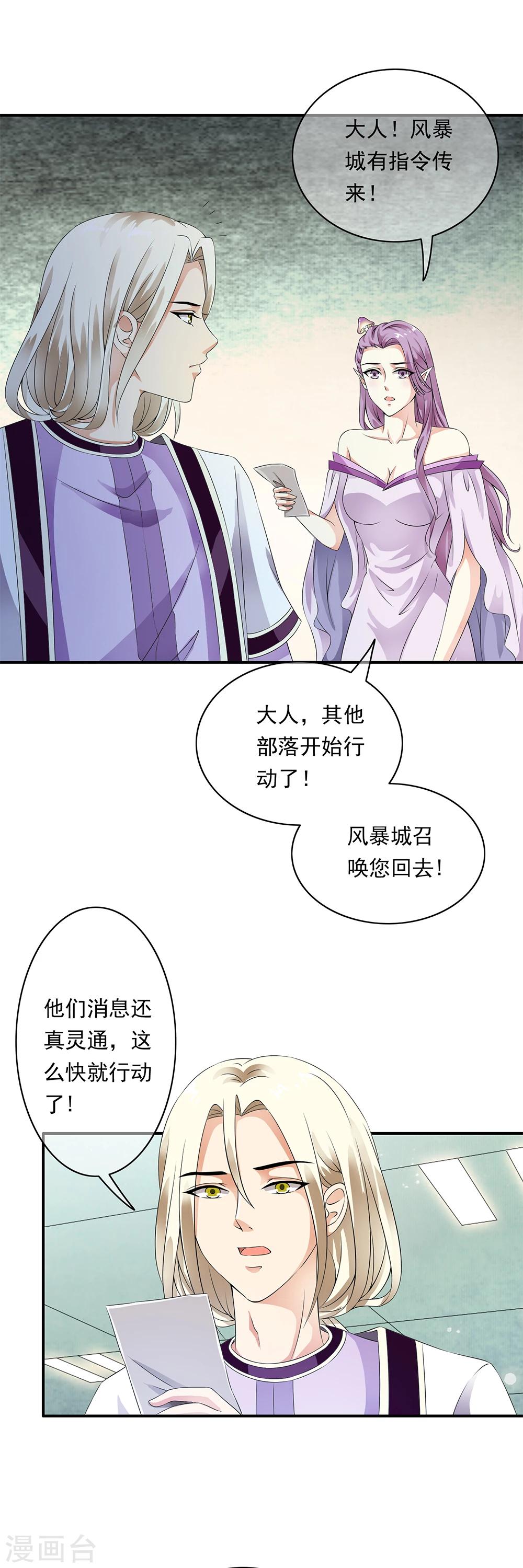 第79话 团队出发风暴城-第81话