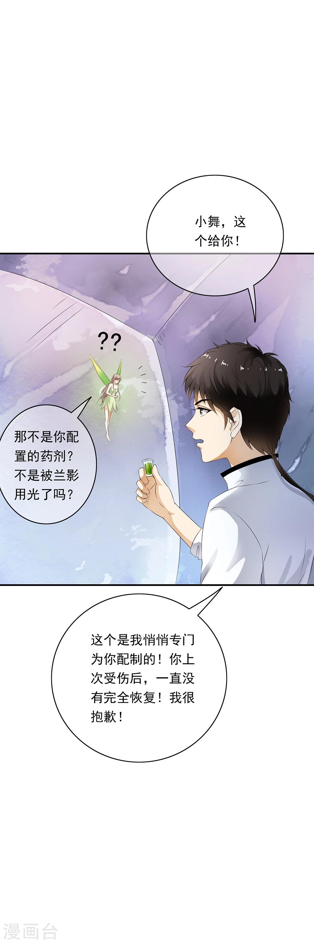 少年，你是哪根草 - 第79話 團隊出發風暴城 - 1