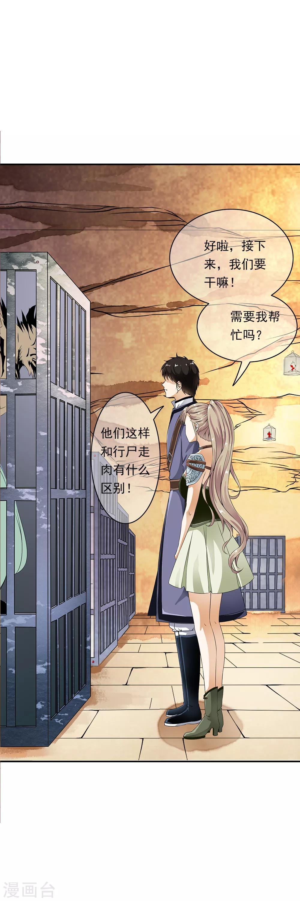 第81话 集中营里变异战士！-第83话