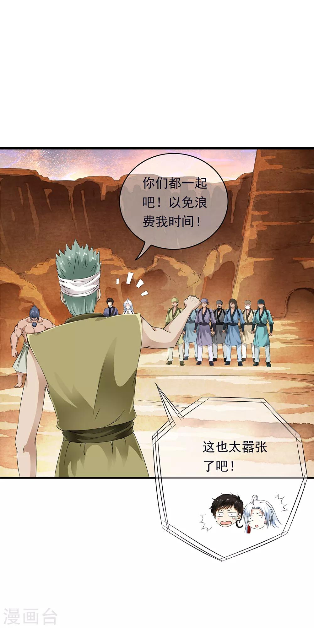 第83话 被秒杀的震撼！-第85话