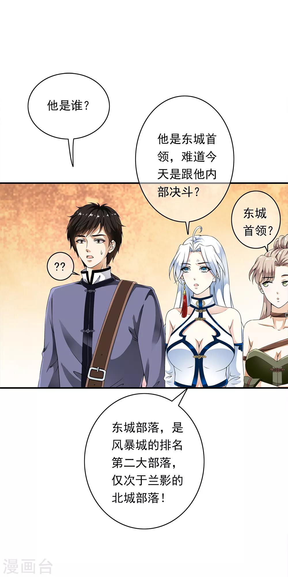 第83话 被秒杀的震撼！-第85话