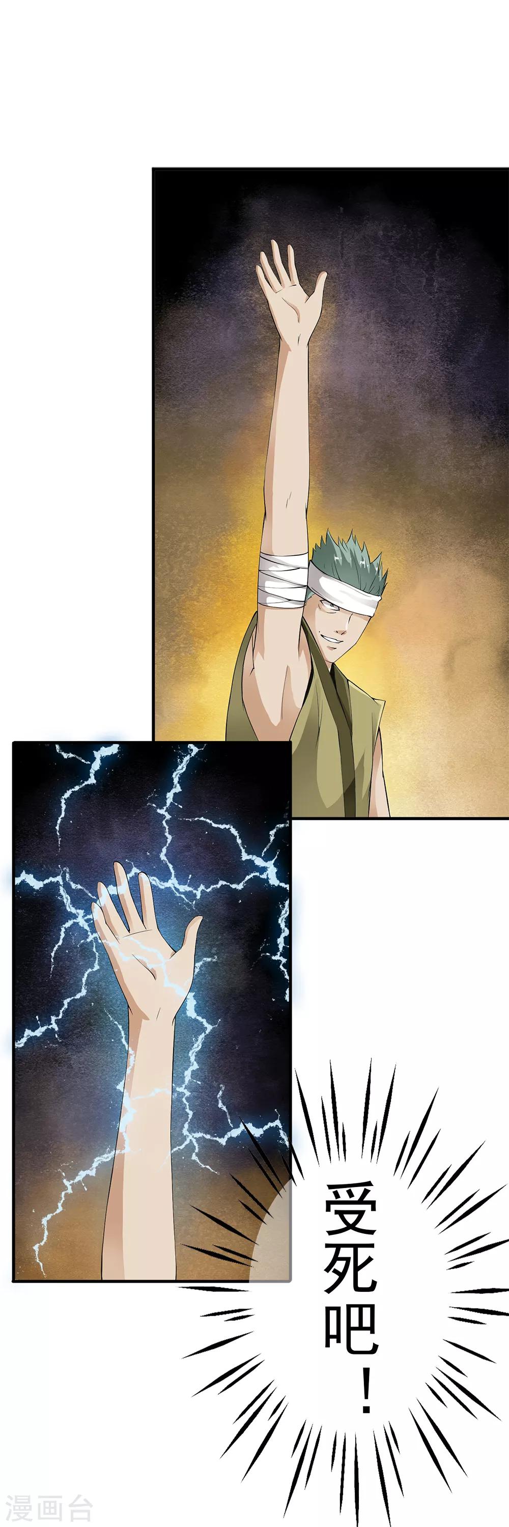 第83话 被秒杀的震撼！-第85话