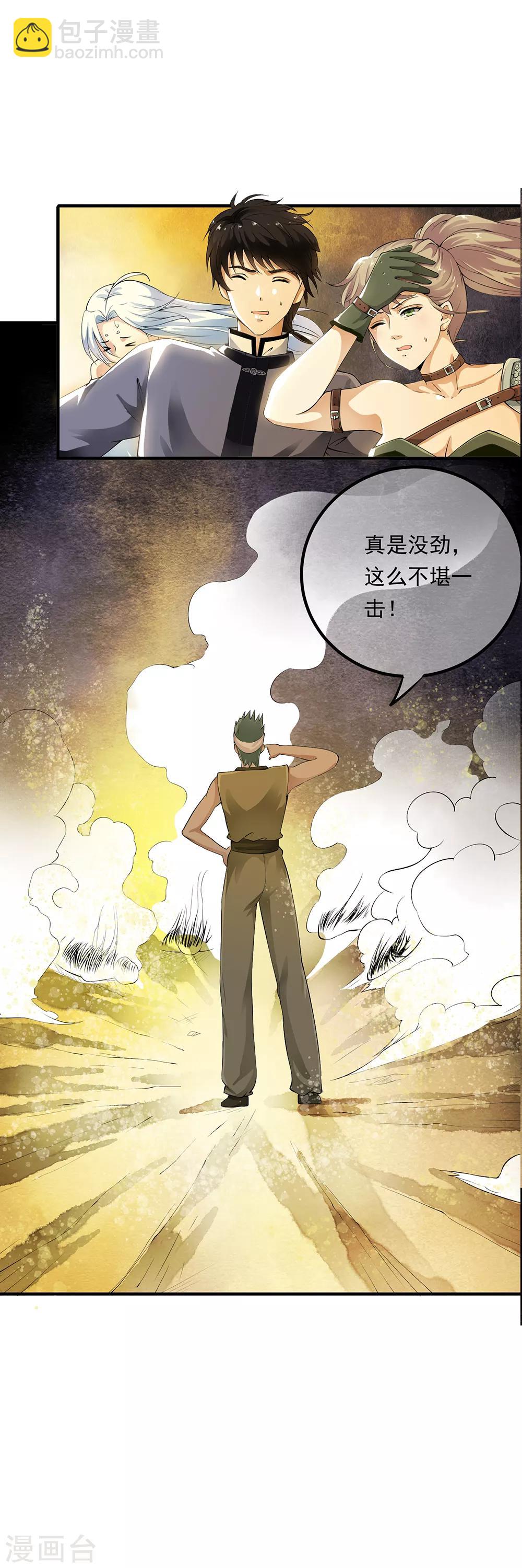 第83话 被秒杀的震撼！-第85话